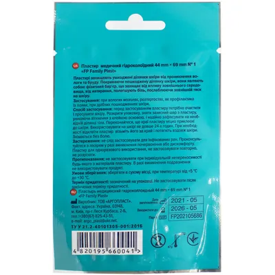 Пластир FP Family Plast HI-Tech Hydrocolloid гідроколоїдний 69 мм х 44 мм, 1 штука