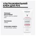 Крем для рук Vichy ультра питательный с успокаивающим эффектом для всех типов кожи, 50 мл