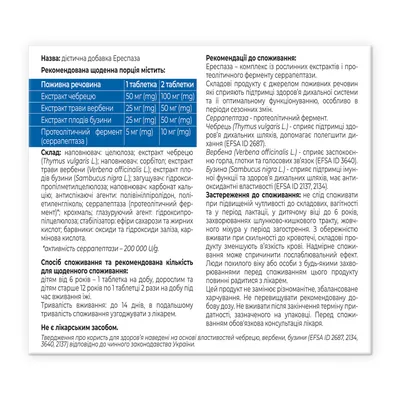 Ереспаза таблетки №30
