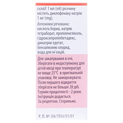 Униклофен капли глаз., р-р 1 мг/мл по 10 мл в конт.-кап.