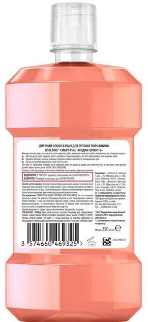 Ополіскувач для порожнини рота Listerine Smart Rinse дитячий, 250 мл