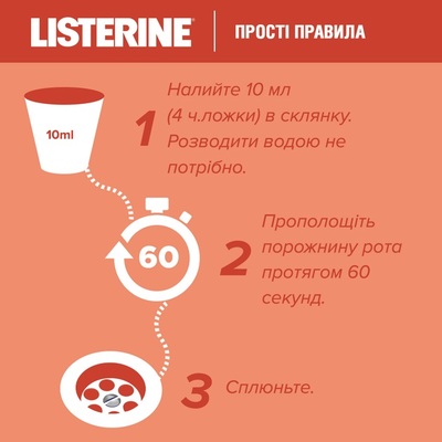 Ополаскиватель для полости рта Listerine Smart Rinse детский, 250 мл