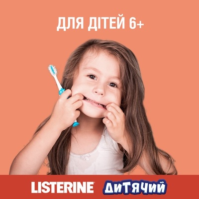 Ополаскиватель для полости рта Listerine Smart Rinse детский, 250 мл