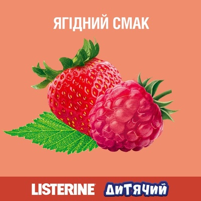 Ополаскиватель для полости рта Listerine Smart Rinse детский, 250 мл