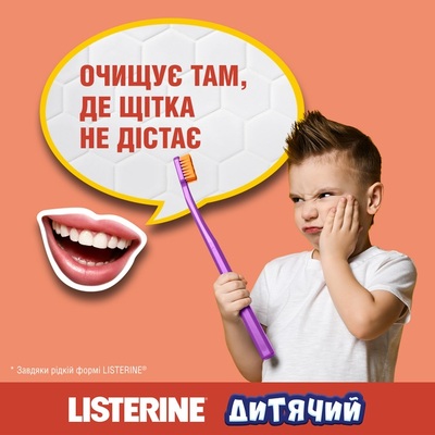 Ополаскиватель для полости рта Listerine Smart Rinse детский, 250 мл