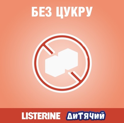 Ополаскиватель для полости рта Listerine Smart Rinse детский, 250 мл