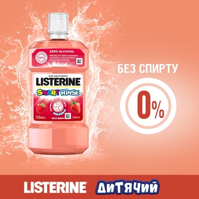 Ополаскиватель для полости рта Listerine Smart Rinse детский, 250 мл