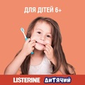 Ополаскиватель для полости рта Listerine Smart Rinse детский, 250 мл