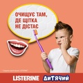 Ополаскиватель для полости рта Listerine Smart Rinse детский, 250 мл
