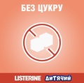 Ополаскиватель для полости рта Listerine Smart Rinse детский, 250 мл