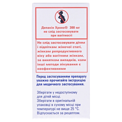 Депакін хроно 300 мг таблетки, в/о, прол./д. по 300 мг №100 (50х2) у конт.