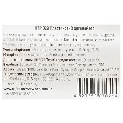 Органайзер для таблеток Enjee HTP 029 Тиждень Maxi пластиковий, прийом ранок-день-вечір-сон