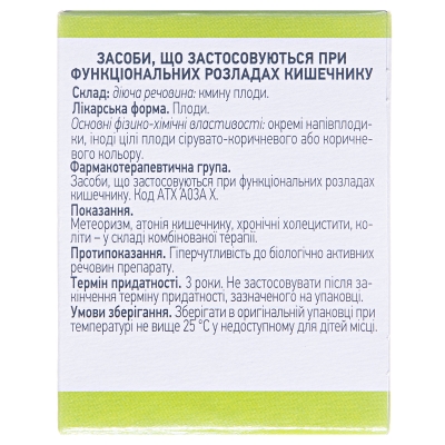 Кмину плоди по 50 г у пач. з внут. пак.