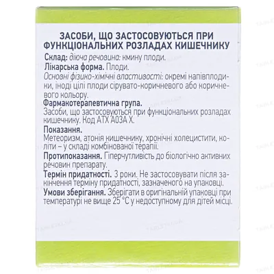 Кмину плоди по 50 г у пач. з внут. пак.
