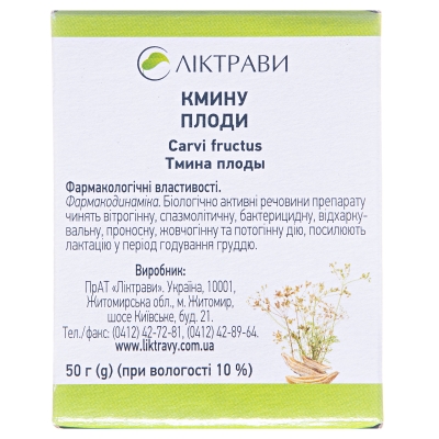 Кмину плоди по 50 г у пач. з внут. пак.