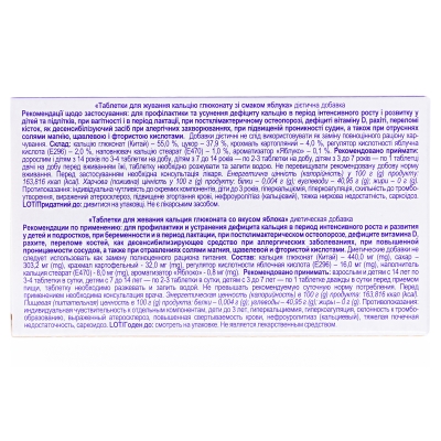 Кальция глюконат со вкусом яблока таблетки по 800 мг № 30