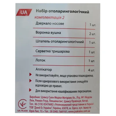 Набір отоларингологічний оглядовий JS №2 стерильний, одноразовий, 1 штука