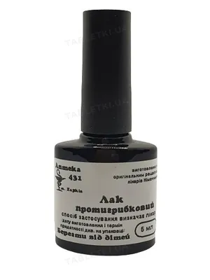 Лак протигрибковий Аптека №431, 5 г
