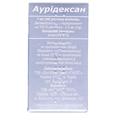 Ауридексан капли уш. 0.5 мг/мл по 5 мл во флак. с крыш.-кап.