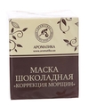 Маска Ароматика шоколадна, Корекція зморшок, 50 мл