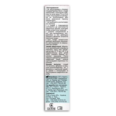 Назикап Сильвер Fidem Pharm назальный спрей по 15 мл во флак.