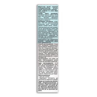Назикап Сильвер Fidem Pharm назальный спрей по 15 мл во флак.