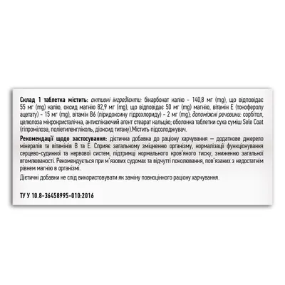 Магній В6 Антисудоми Fidem Pharm таблетки №60