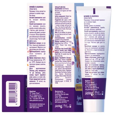 Зубна паста Golden Pharm Herba Denta Мумійо Обліпиха, 100 г