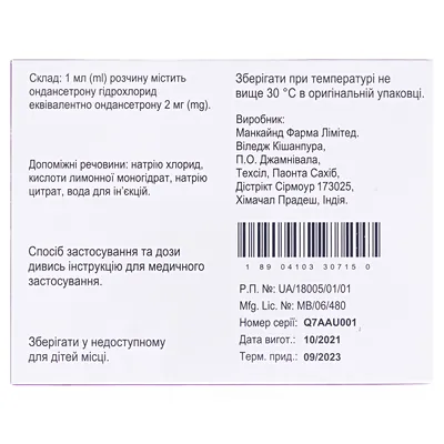Вомікайнд розчин д/ін. 2 мг/мл по 4 мл №4 в амп.