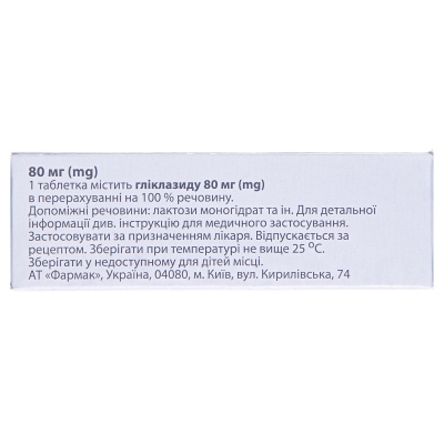 Диаглизид таблетки по 80 мг №60 (10х6)