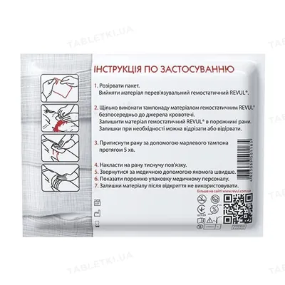 Бинт гемостатичний Ревул для зупинки кровотечі 11,2 см х 1,83 м, 1 штука