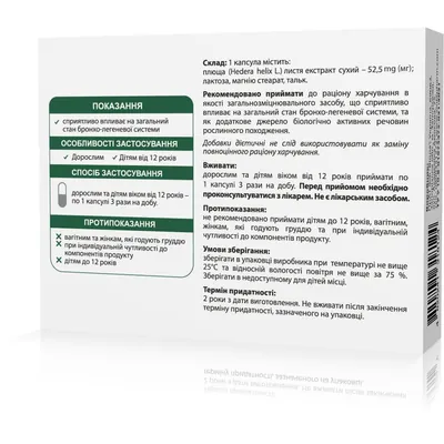 Віохелс Плющ 52,5 мг капсули №30 (15х2)
