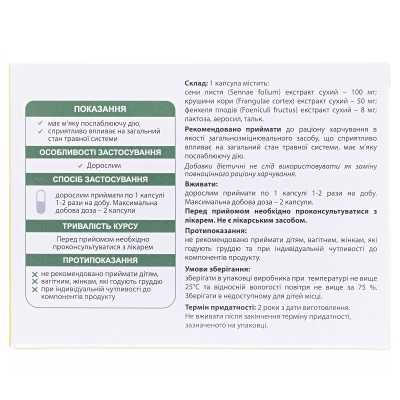Виохелс Сенна Форте капсулы №30 (15х2)