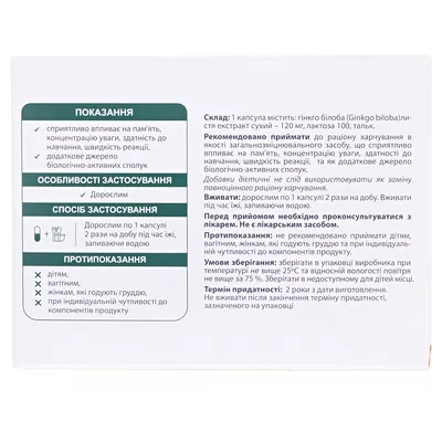 Віохелс Гінкго Білоба форте 120 мг капсули №60 (15х4)