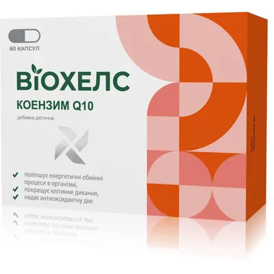Віохелс Коензим Q10 30 мг капсули №60 (15х4)