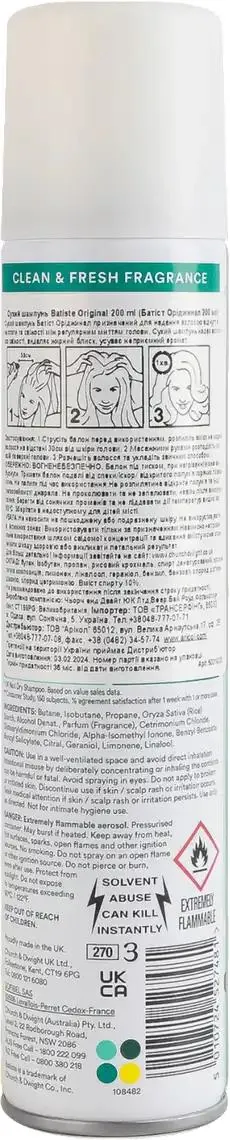 Шампунь сухий Batiste Original, 200 мл