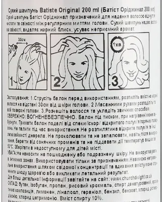 Шампунь сухий Batiste Original, 200 мл
