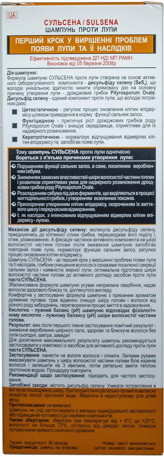 Шампунь Сульсена против перхоти, 150 мл