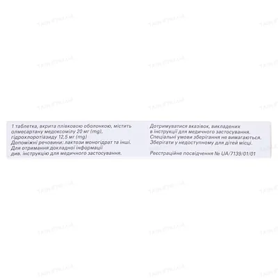 Кардосал плюс 20/12,5 таблетки, в/плів. обол. по 20 мг/12.5 мг №28 (14х2)