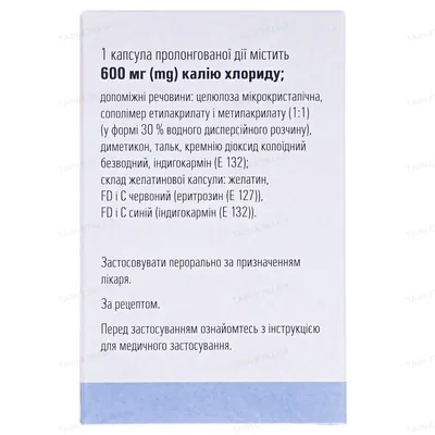 Кальдіум капсули прол./д. по 600 мг №100 у флак.