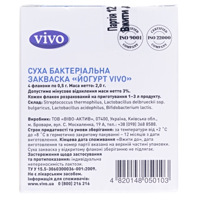 Закваска бактериальная Vivo Йогурт по 0.5 г №4 во флак.