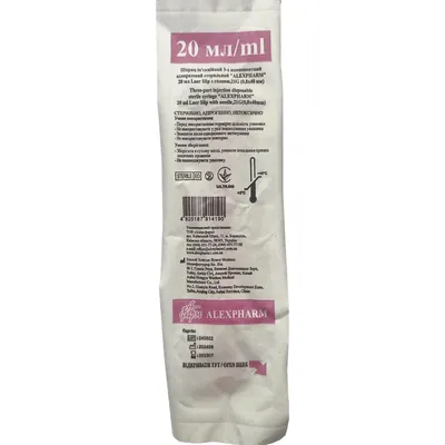 Шприц 20 мл Alexpharm 3-х компонентний з голкою 21G (0,8 х 40 мм), 1 штука