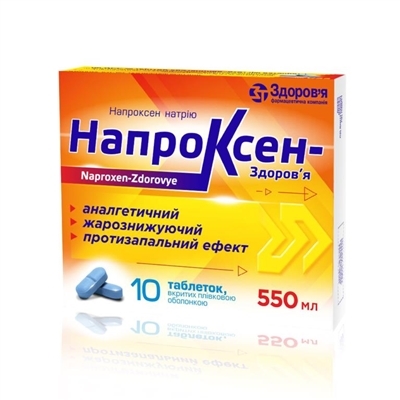 Напроксен-Здоров'я таблетки, в/плів. обол. по 550 мг №10 (10х1)