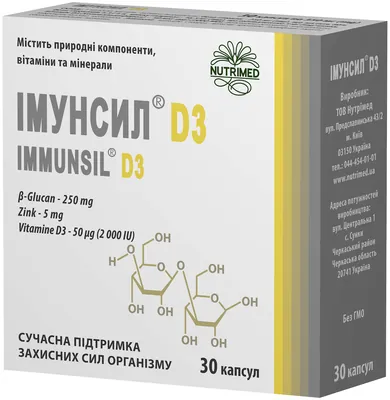 Імунсил D3 капсули по 350 мг №30