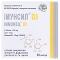 Імунсил D3 капсули по 350 мг №30