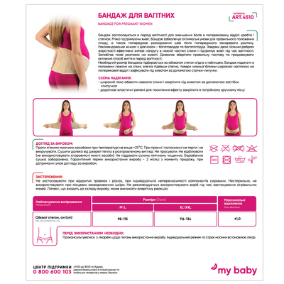 Бандаж для беременных Медтекстиль 4510, размер XL/XXL