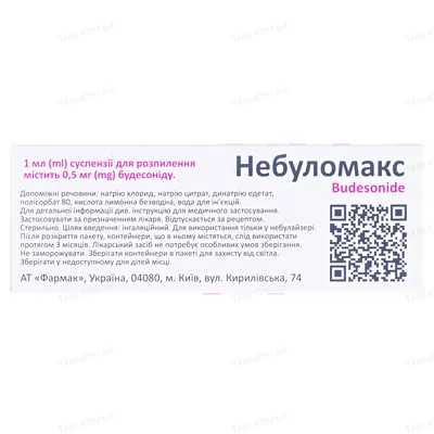 Небуломакс суспензія д/розпил. 0.5 мг/мл по 2 мл №20 (5х4) у конт. однодоз.