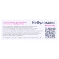 Небуломакс суспензія д/розпил. 0.5 мг/мл по 2 мл №20 (5х4) у конт. однодоз.