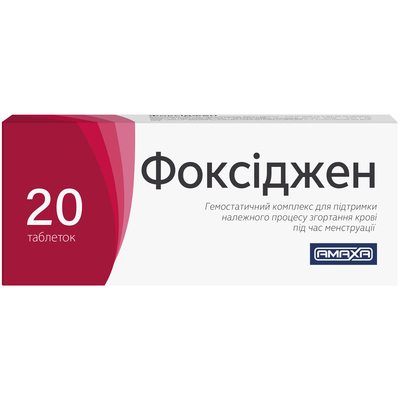 Фоксиджен таблетки покрытые оболочкой №20