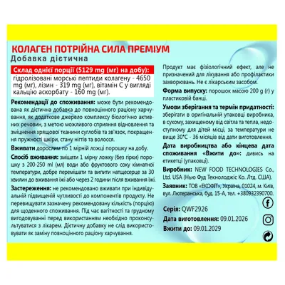 Колаген Преміум потрійна сила порошок, 200 г
